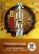 /maoshanhouyi