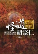/guaidaohuzongren